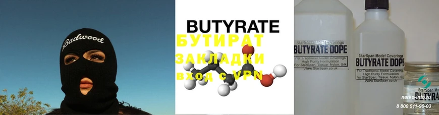 Бутират бутандиол  Аргун 